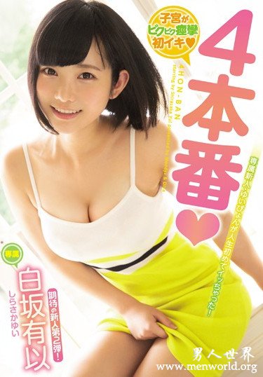 白坂有以 2020参演番号作品剧情和剧照预览白坂有以 2020参演番号作品剧情和剧照预览