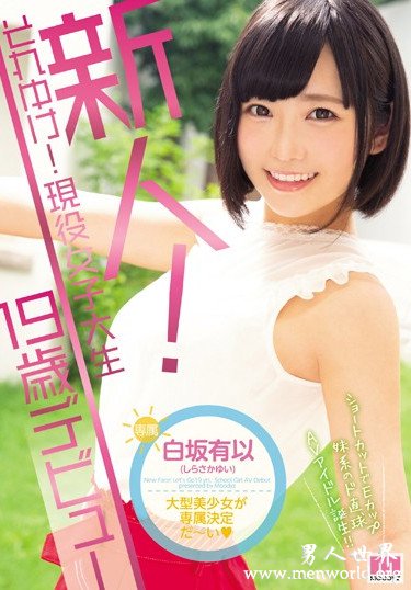 白坂有以 2020参演番号作品剧情和剧照预览白坂有以 2020参演番号作品剧情和剧照预览
