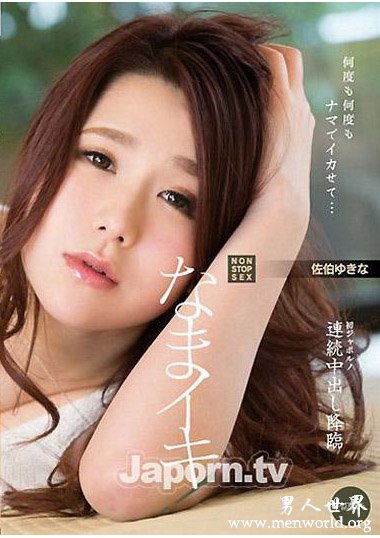 佐伯ゆきな(佐伯雪菜)2019经典作品番号人气排行