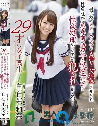 白石茉莉奈（しらいし まりな）全部电影作品番号封面列表大全