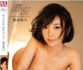 奥菜莉乃（おきなりの）全部电影作品番号封面列表大全
