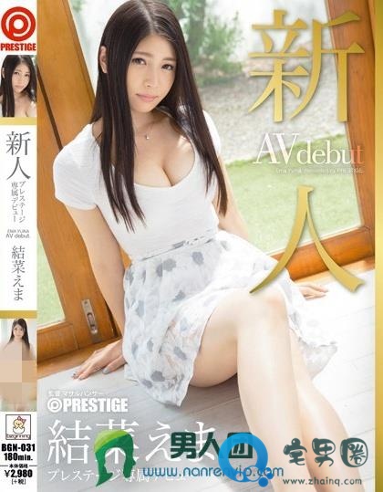 结菜绘麻（結菜えま）全部电影作品番号封面列表大全
