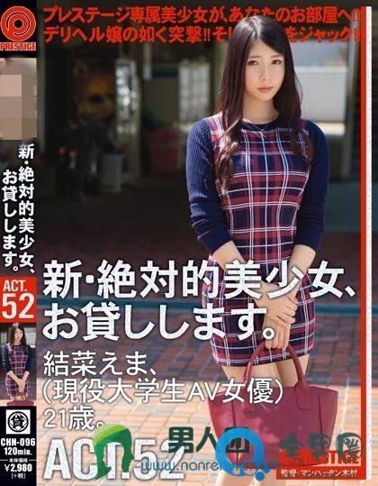 结菜绘麻（結菜えま）全部电影作品番号封面列表大全