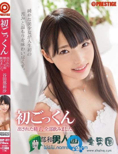 谷田部和沙（やたべかずさ）全部电影作品番号封面列表大全