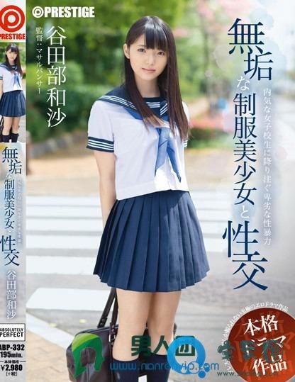谷田部和沙（やたべかずさ）全部电影作品番号封面列表大全