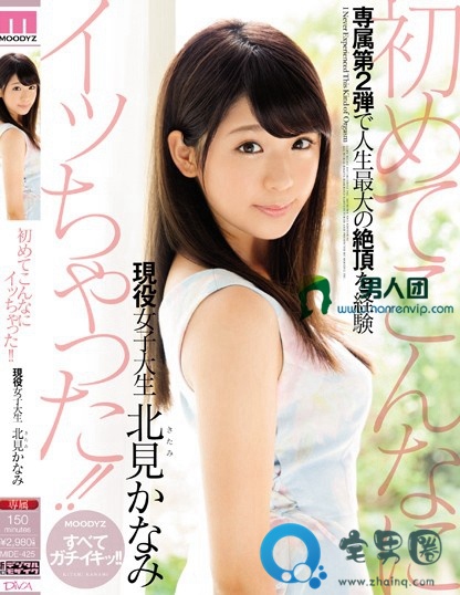 北见佳奈美（北见かなみ）全部电影作品番号封面列表大全