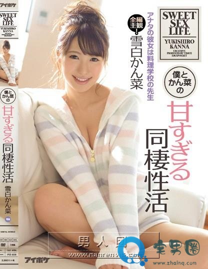 雪白柑菜（雪白かん菜）全部电影作品番号封面列表大全