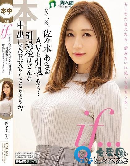 佐佐木明希(佐々木あき)关于她的作品番号封面大汇总