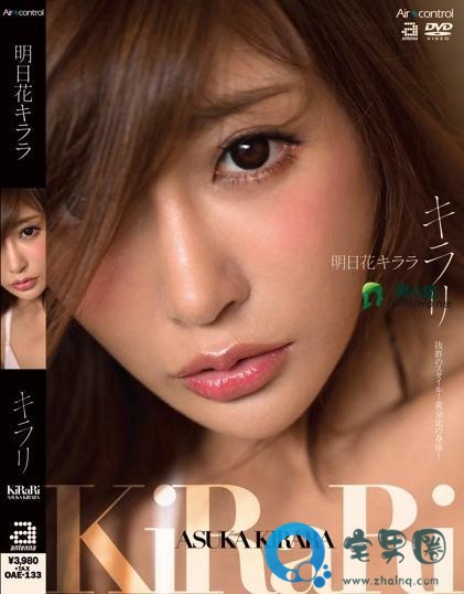 明日花绮罗(明日花キララ)关于她的作品番号封面大汇总