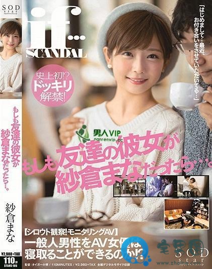 纱仓真菜(紗倉まな)关于她的作品番号封面大汇总