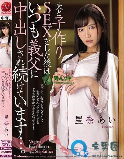 星奈爱(星奈あい)关于她的作品番号封面大汇总