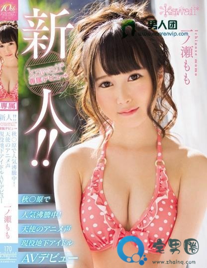 柏木桃(柏木もも)关于她的作品番号封面大汇总