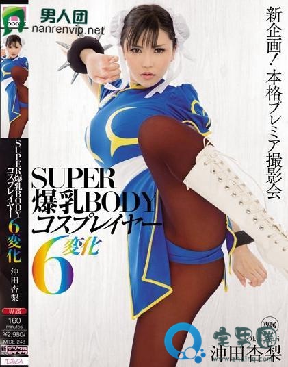 冲田杏梨(沖田杏梨)关于她的作品番号封面大汇总