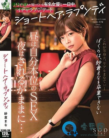 纱仓真菜(紗倉まな)关于她的作品番号封面大汇总