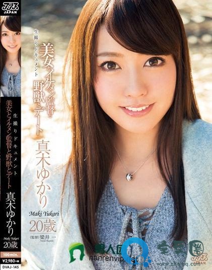 真木由香里(真木ゆかり)关于她的作品番号封面大汇总