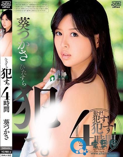 葵司(葵つかさ)关于她的作品番号封面大汇总