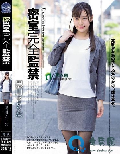 黑川纱里奈(黒川サリナ)关于她的作品番号封面大汇总