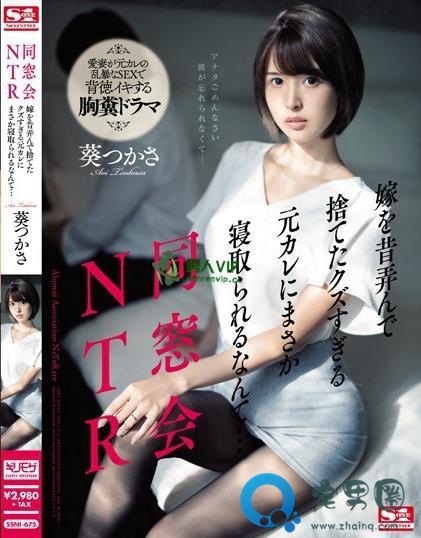 葵司(葵つかさ)关于她的作品番号封面大汇总