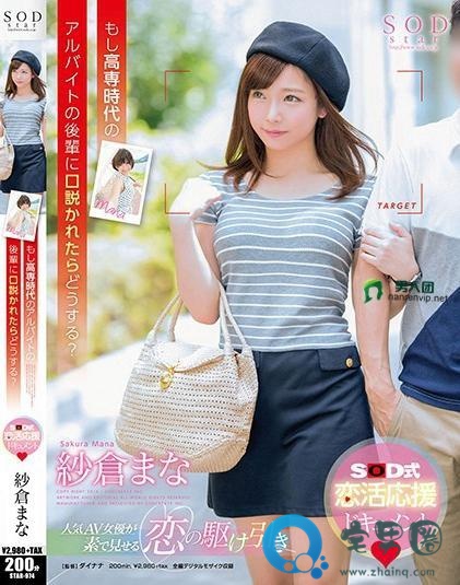 纱仓真菜(紗倉まな)关于她的作品番号封面大汇总
