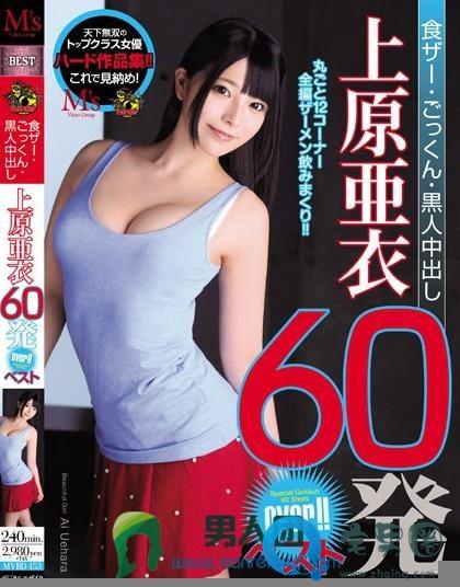 上原亚衣(上原亜衣)关于她的作品番号封面大汇总