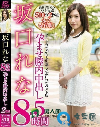 三岛奈津子(三島奈津子)关于她的作品番号封面大汇总