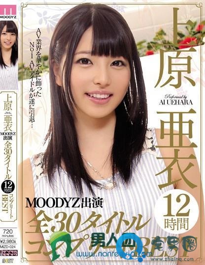 上原亚衣(上原亜衣)关于她的作品番号封面大汇总