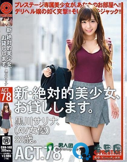 黑川纱里奈(黒川サリナ)关于她的作品番号封面大汇总