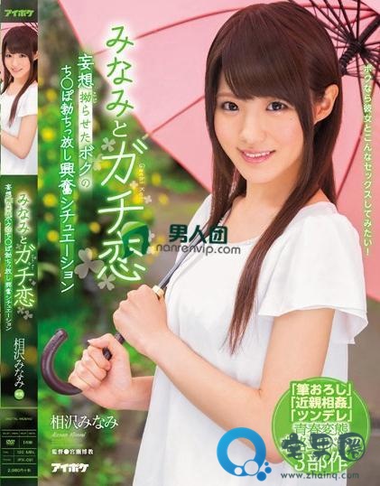 相泽南(相沢みなみ)关于她的作品番号封面大汇总