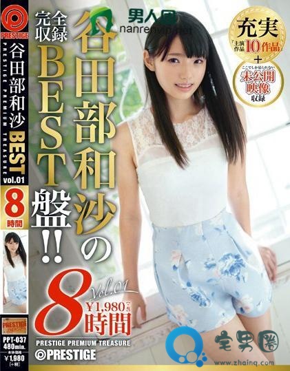 谷田部和沙(やたべかずさ)关于她的作品番号封面大汇总