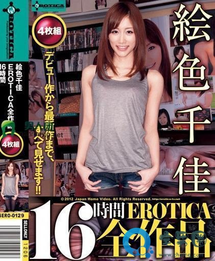 绘色千佳(絵色千佳)关于她的作品番号封面大汇总