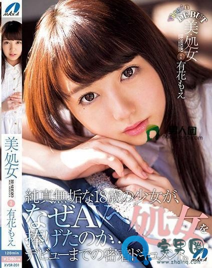 有花萌(有花もえ)关于她的作品番号封面大汇总