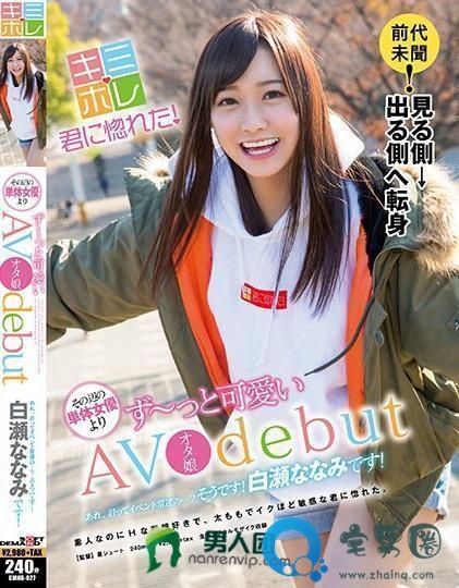 白濑七海(白瀬ななみ)关于她的作品番号封面大汇总