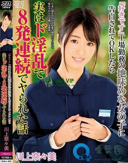 川上奈奈美(川上奈々美)关于她的作品番号封面大汇总