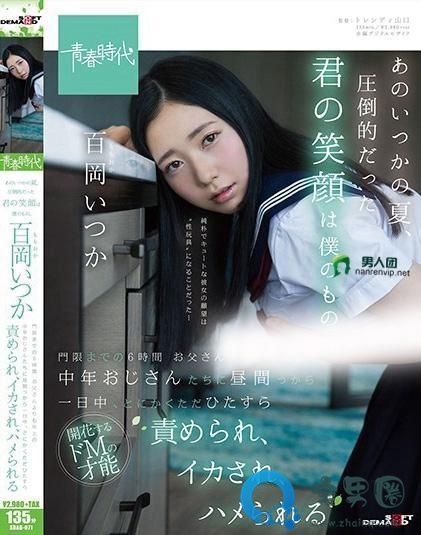 百冈一香(百冈いつか)关于她的作品番号封面大汇总