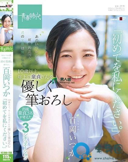 百冈一香(百冈いつか)关于她的作品番号封面大汇总