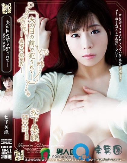 松下美织(松下美織)关于她的作品番号封面大汇总