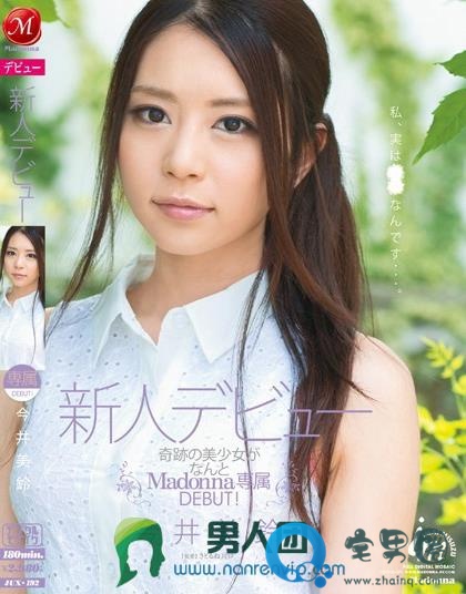 今井美铃(今井美鈴)关于她的作品番号封面大汇总