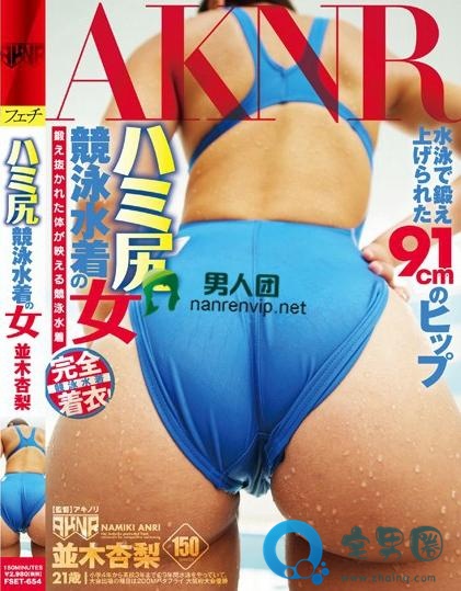 并木杏梨(並木杏梨)关于她的作品番号封面大汇总