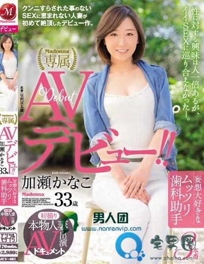 加濑佳奈子(加瀬かなこ)关于她的作品番号封面大汇总