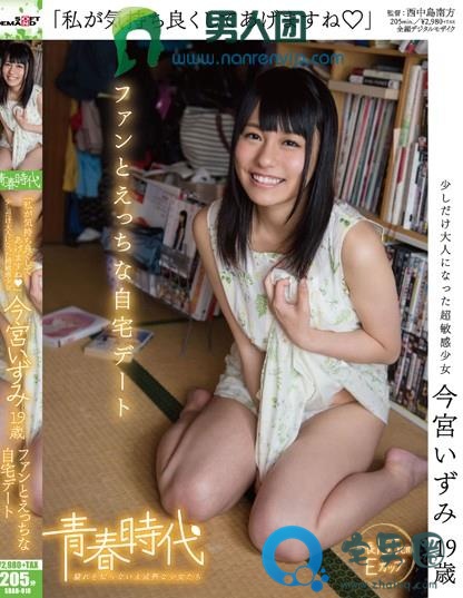 今宫泉(今宮いずみ)关于她的作品番号封面大汇总