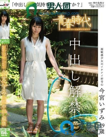 今宫泉(今宮いずみ)关于她的作品番号封面大汇总