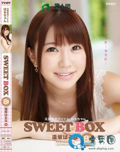 逢坂春菜(逢坂はるな)关于她的作品番号封面大汇总