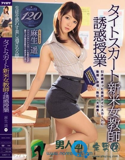 麻生遥(あそうはるか)关于她的作品番号封面大汇总