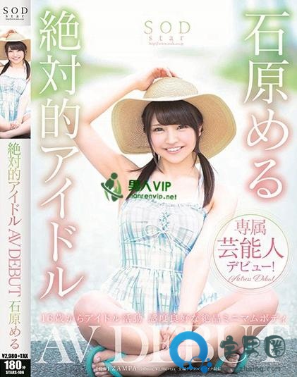 石原梦月(石原める)关于她的作品番号封面大汇总