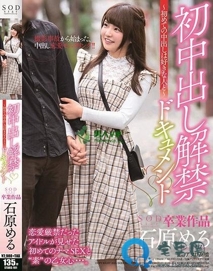 石原梦月(石原める)关于她的作品番号封面大汇总