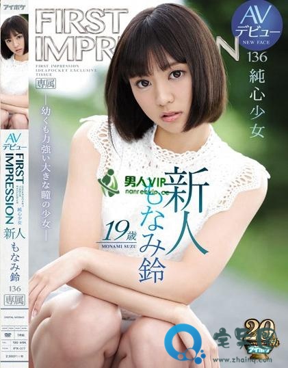 萌波铃(もなみ鈴)关于她的作品番号封面大汇总