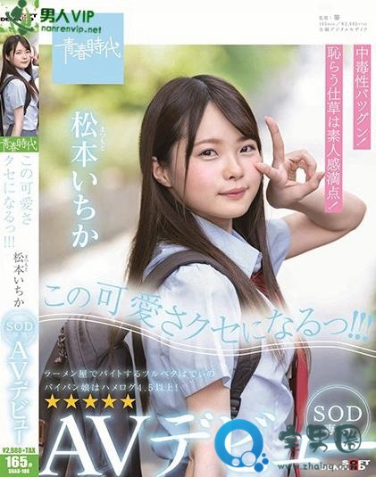 松本一香(松本いちか)关于她的作品番号封面大汇总