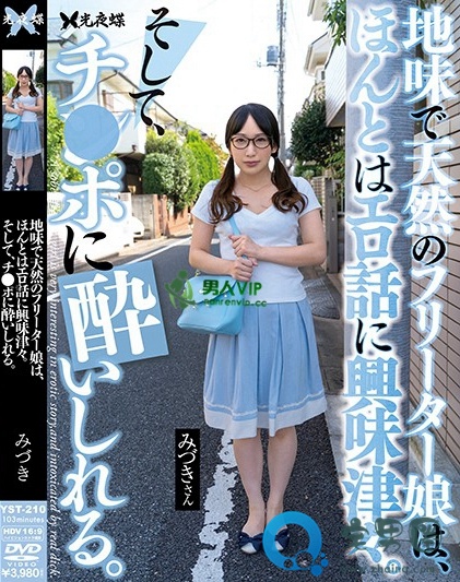 弥生美月（弥生みづき，やよいみづき）2019番号作品上架时间分享