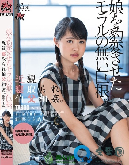 姬野琴梅2019番号大全 姫野ことめ作品类型和上映时间