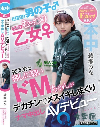 绫濑美奈2019番号大全 绫瀬みな作品类型和上映时间